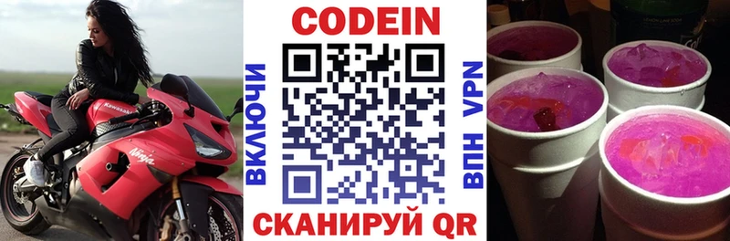 Кодеиновый сироп Lean Purple Drank  хочу   Борисоглебск 